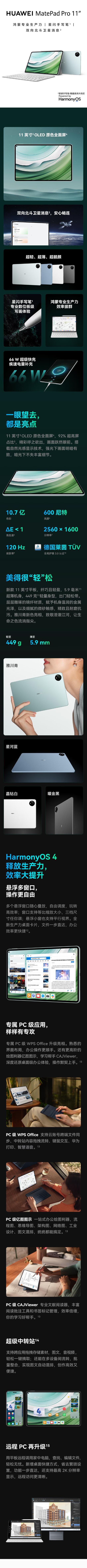 华为平板电脑MatePad Pro 11英寸120Hz高刷2024款卫星通信影音娱乐办公学生二合一平板  1.jpg