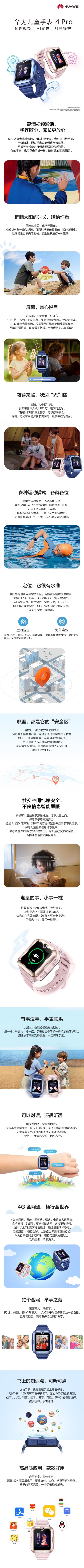 华为儿童手表 4 Pro华为手表智能手表支持儿童微信电话.jpg