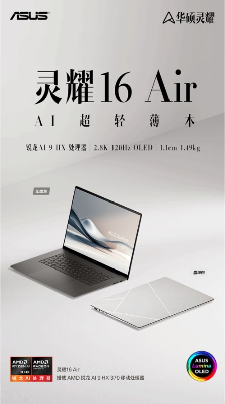 华硕灵耀16Air.jpg