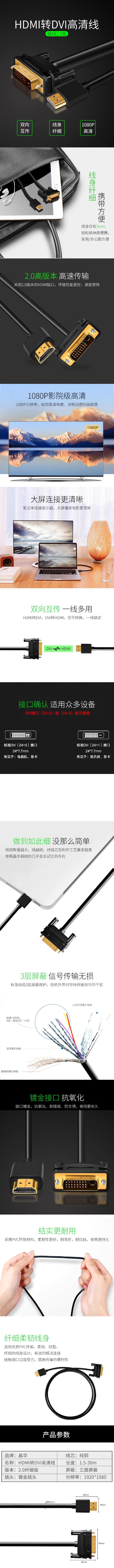 晶华 HDMI转DVI高清线 电脑显示器连接线PS4游戏机双向互转延长线 1.jpg