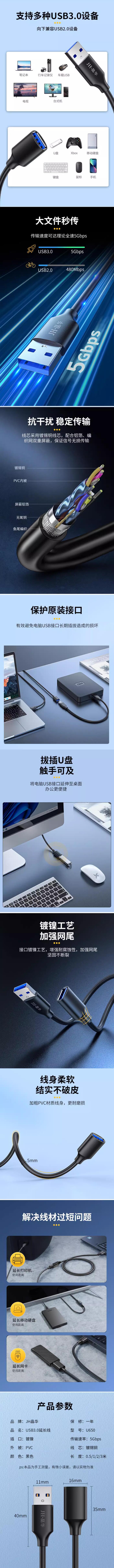 晶华usb3.0公对母延长线 打印线 公对公数据线 打印机加长连接线.jpg