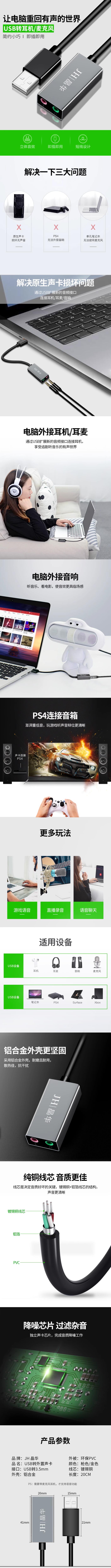 晶华 usb声卡外置接台式机笔记本电脑外接独立声卡免驱耳机麦克风.jpg